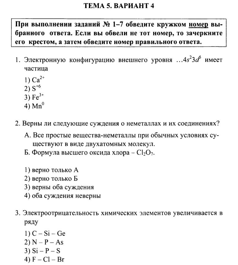 Контрольная работа по теме Контрольная работа по общей и неорганической химии